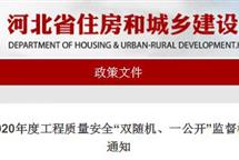 有关河北全面推行施工许可电子证书详情！