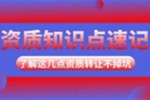 2022新标准后的河北建筑资质等级划分详情解读